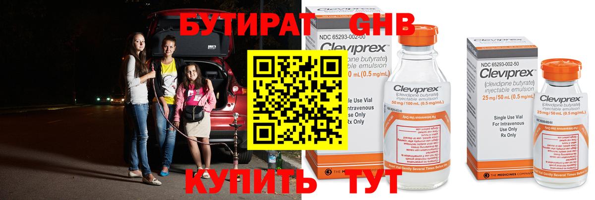 БУТИРАТ BDO 33%  Вход с VPN  Белебей 