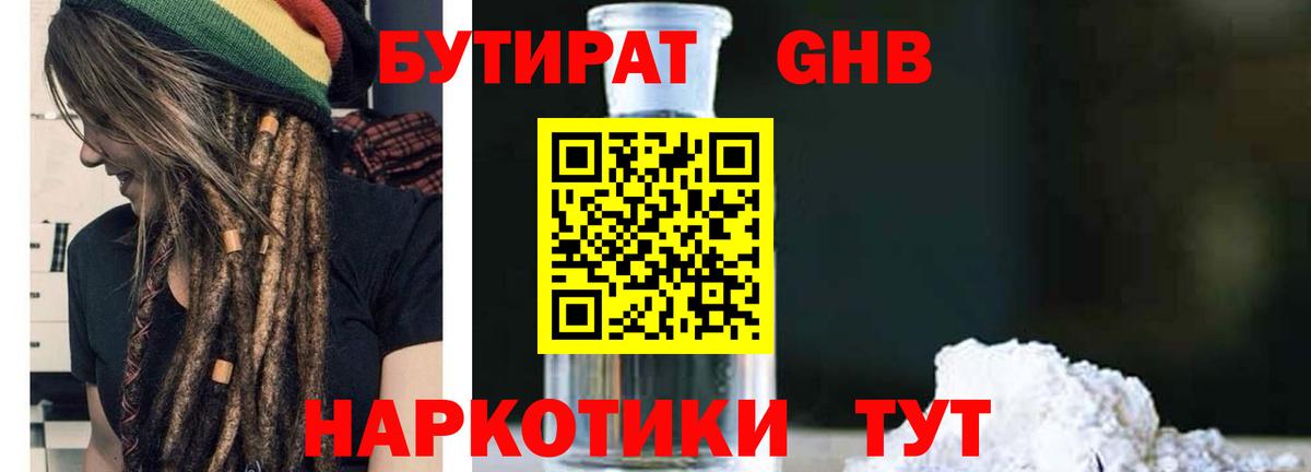 Бутират бутандиол Белебей