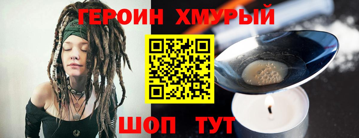 Героин белый  Вход с VPN  Белебей 